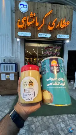 عکس های عطاری کرمانشاهی، قصرالدشت، شیراز