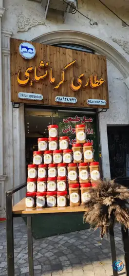 عکس عطاری کرمانشاهی، قصرالدشت، شیراز 3