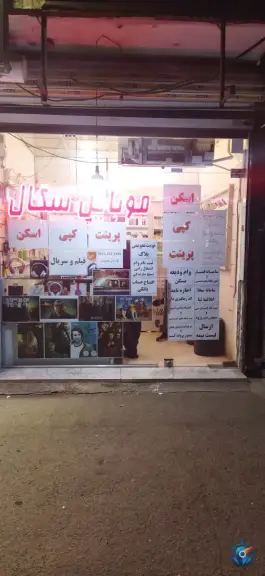 عکس کافی نت و کلوپ سِگال، محله صادقی، قم 2