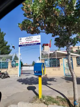 عکس های درمانگاه تامین اجتماعی، بلوار کشاورز، اسفراین