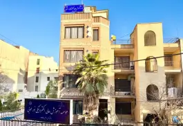 عکس موسسه آموزش عالی الکترونیکی نورطوبی، محله دانشگاه تهران، تهران 3