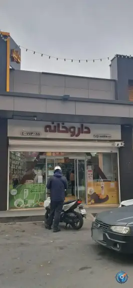 عکس داروخانه هاشمی نژاد، کوهسار، تهران 2