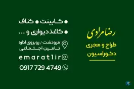 دکوراسیون عمارت، محله ۲۲ بهمن شمالی، مرودشت