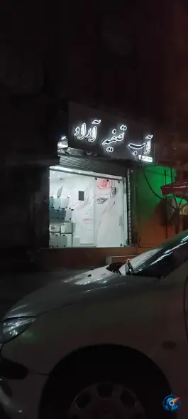 آب تصفیه آراد، اتحاد، شیراز