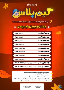 عکس گیم نت گیم پلاس، محله گازرگاه، یزد 4