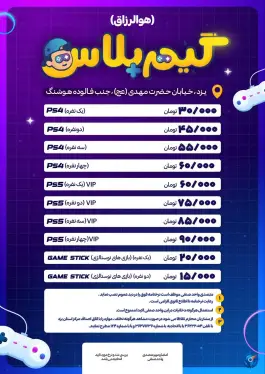 عکس گیم نت گیم پلاس، محله گازرگاه، یزد 5