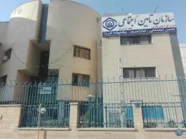 عکس سازمان تامین اجتماعی شعبه 5، کار اندیش، شیراز 2