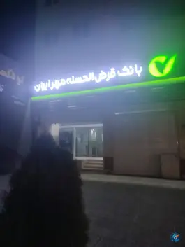 بانک قرض الحسنه مهر ایران شعبه مرکزی، اندیشه، شیراز