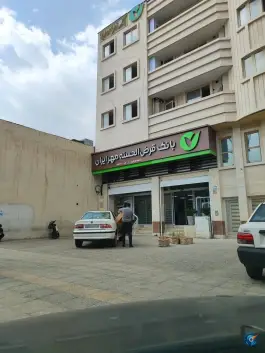 عکس بانک قرض الحسنه مهر ایران شعبه مرکزی، اندیشه، شیراز 2