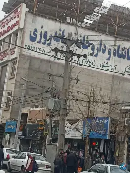 داروخانه شبانه روزی شمس الدین مومنی، امیر المومنین، مشهد