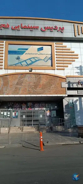 عکس سینما فجر، فجر، اسلامشهر 7