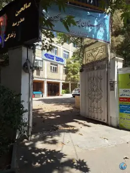 عکس دبیرستان صالحین، شریعتی تهران 2