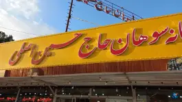 عکس سوهان حاج حسین اصلی، آزادراه امیرکبیر، قم 5