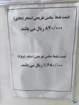 عکس استخر خادم تهران، فردوس، تهران 3