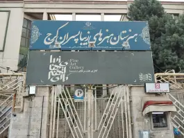 خودپرداز بلوار اقاقیا «محله عظیمیه» کرج