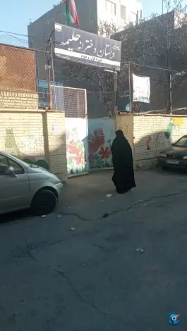 عکس دبستان دخترانه حلیمه، محله فاطمیه، مشهد 3