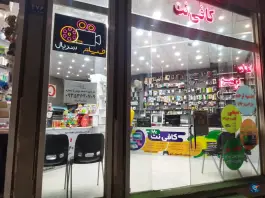 عکس کافی نت پایا «هفت تیر» قم 8