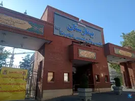 عکس بیمارستان تخصصی و فوق تخصصی امام رضا(ع) «501 ارتش» در محله فاطمی تهران 4