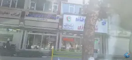 داروخانه شبانه روزی «بهاران» در محله بهاران مشهد