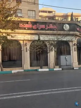 عکس جگرسرای شبهای توچال، اختیاریه، تهران 4