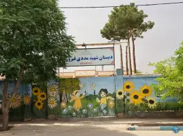 دبستان شهید مددی فیروزآباد، اشکذر