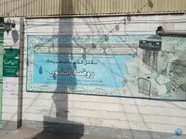 عکس مقتل الشهداء فاطمیه (س) - محله سنگ بند - قم 4