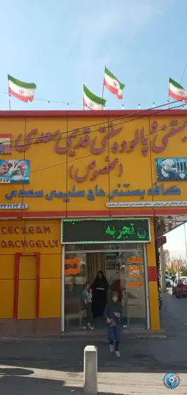 عکس فالوده و بستنی سنتی حاج سلیمی سعدی، نیستان، شیراز 2