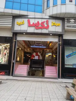 تکسا عظیمیه کرج