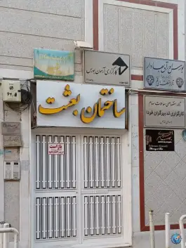 کارگزاری آرمون بورس، فاطمی 28، قم