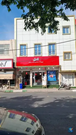 فروشگاه زنجیره ای افق، محله در بهشت، قم
