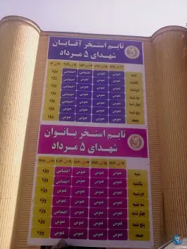 عکس استخر ۵ مرداد «محله مصطفی خمینی» اراک 2