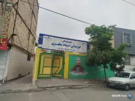 دبیرستان پسرانه غیردولتی استاد مطهری «محله امامیه» مشهد