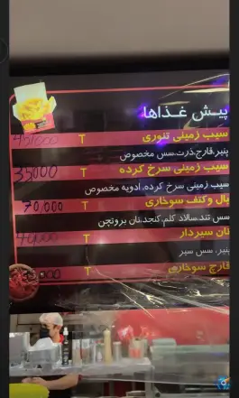 عکس فست فود پدر خوب، محله آزادی، تهران 10