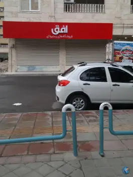 فروشگاه افق، محله پانزده خرداد، قم