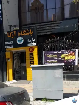 باشگاه بدنسازی ارکا «آقایان» سعادت آباد تهران
