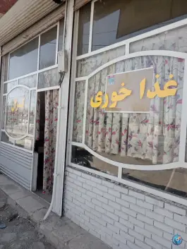 اشپزخانه کرال محمدیار نقده