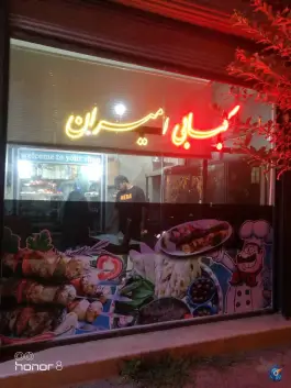 کبابی امیران باکری خلخال
