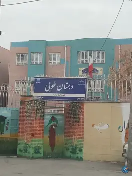 دبستان طوبی محله قائم مشهد