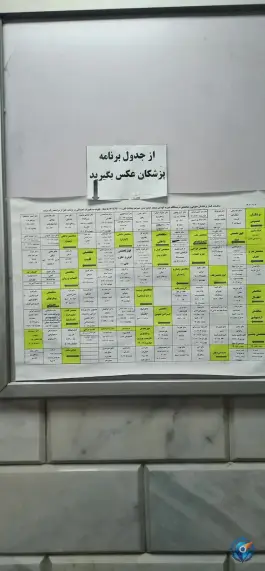 عکس درمانگاه خیریه مسجد جامع غدیرخم، پاسداران، تهران 3