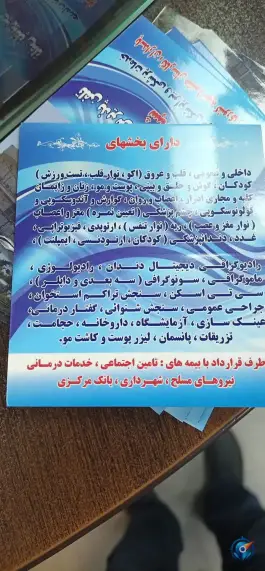 عکس درمانگاه خیریه مسجد جامع غدیرخم، پاسداران، تهران 4