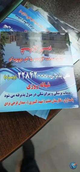 عکس درمانگاه خیریه مسجد جامع غدیرخم، پاسداران، تهران 5