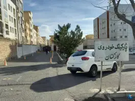 پارکینگ آبشناسان، محله شاهین - مخبری، تهران