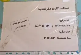 عکس کتابخانه مقر کتاب، محله بکایی، قم 2