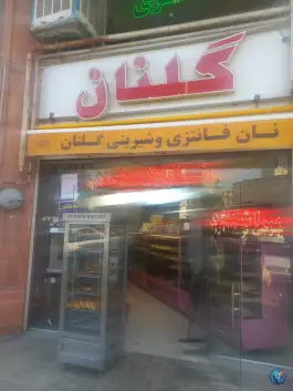 عکس شیرینی گل نان، رجایی شهر، کرج 2