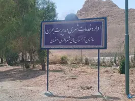 اداره خدمات شهری فضای سبز باغ رضوان، کاج، اصفهان