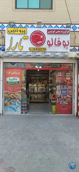 پروتئین تارا، بهارستان، اصفهان