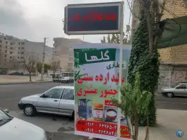 عطاری گلها، شاهد، کرج