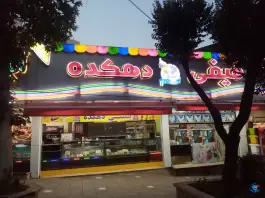 عکس بستنی دهکده عظیمیه کرج 2