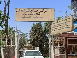عکس معاونت توانبخشی هلال احمر مدرس، تخت فولاد، اصفهان 2
