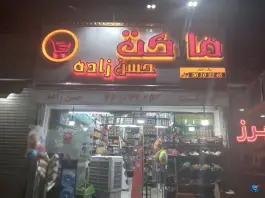 سوپر مارکت حسن زاده گرمدره کرج